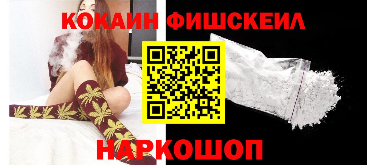 КОКАИН Fish Scale  Кокаин Эквадор  Павлово  купить наркотик  Вход с VPN 