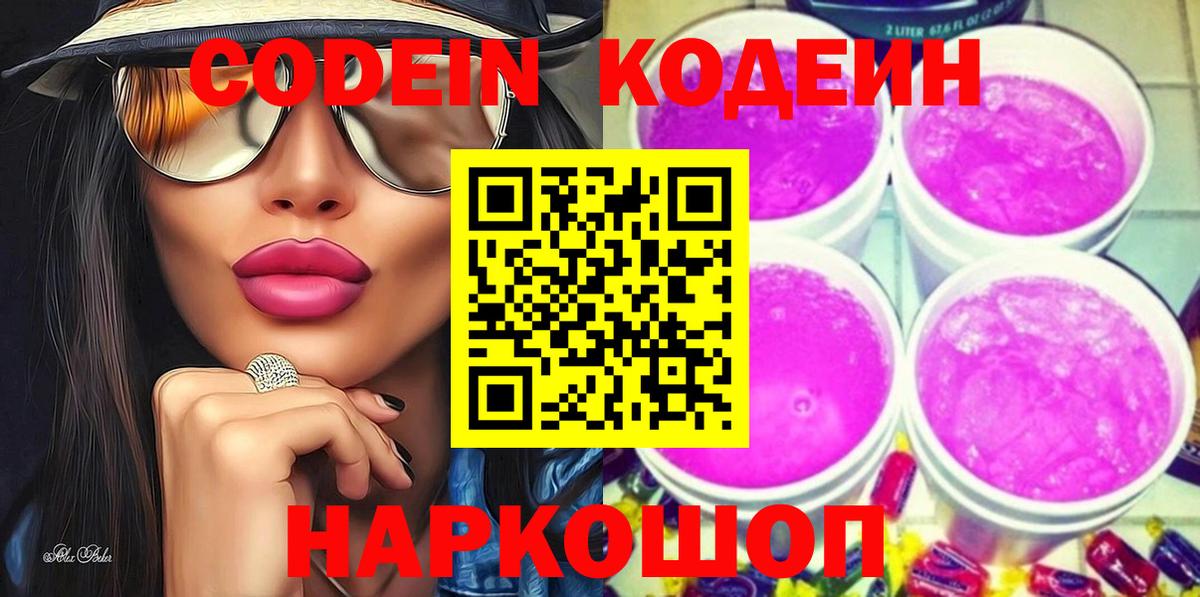 Кодеиновый сироп Lean напиток Lean (лин)  Кодеиновый сироп Lean напиток Lean (лин)  Павлово  Вход с VPN 