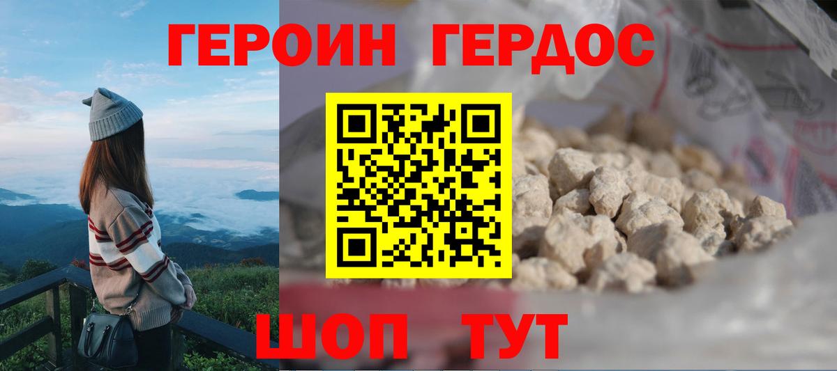 ГЕРОИН Heroin Павлово