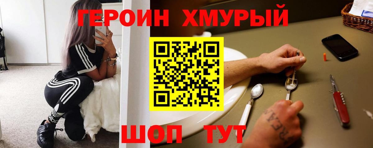 Героин гречка  Вход с VPN  Павлово 