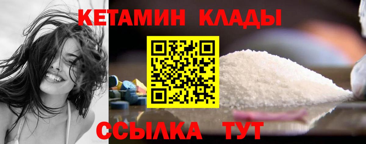 КЕТАМИН VHQ Павлово