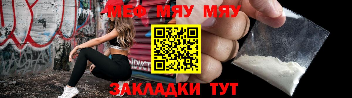 МЯУ-МЯУ кристаллы  Вход с VPN  Мефедрон  МЯУ-МЯУ VHQ  Павлово 
