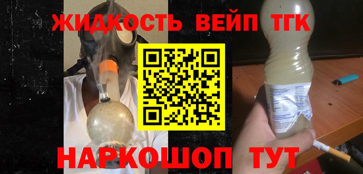 Дистиллят ТГК жижа Павлово